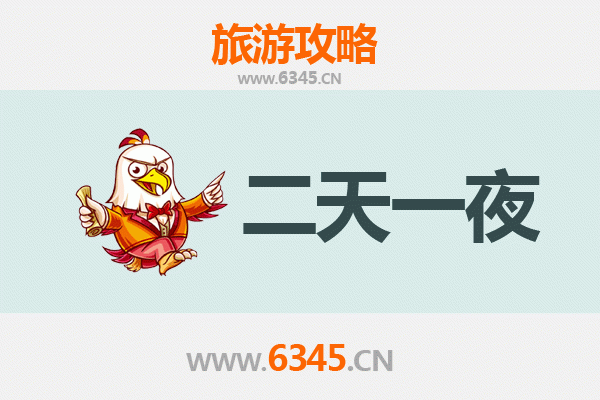 济宁市中区两天一夜深度游攻略及预算明细